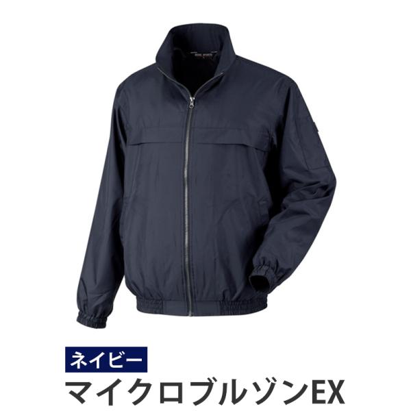 マイクロブルゾンEX ネイビー 3L 取寄品 カジメイク 6850