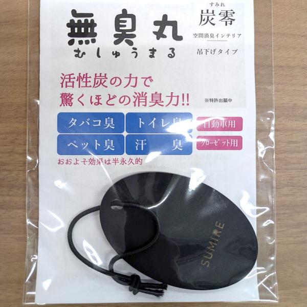 空間消臭インテリア 炭零（すみれ） 無臭丸 吊り下げタイプ 1個入 取寄品 塚崎修商店 113507...