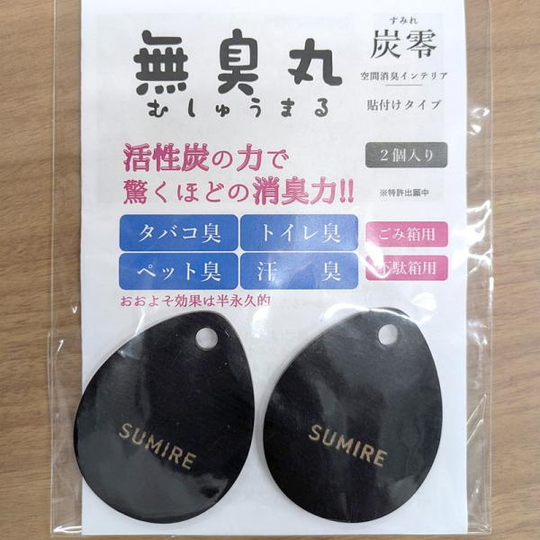 空間消臭インテリア 炭零（すみれ） 無臭丸 貼り付けタイプ 2個入 取寄品 塚崎修商店 113507...