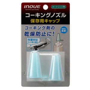 コーキングノズル 保存用キャップ ※取寄せ品 井上工具 15122｜arde