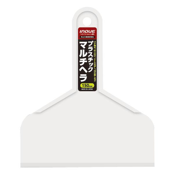 プラスチックマルチヘラ 150ミリ 取寄品 井上工具 12707