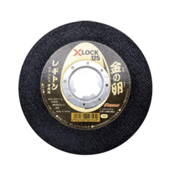 金の卵 125 X-LOCK 【X-LOCKシステム専用砥石】 10枚 取寄品 レヂトン 10112...