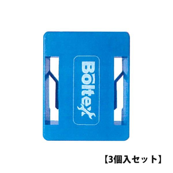 バッテリーホルダー マキタ用 青 3個セット 取寄品 Boltex ボルテックス B-BHBU