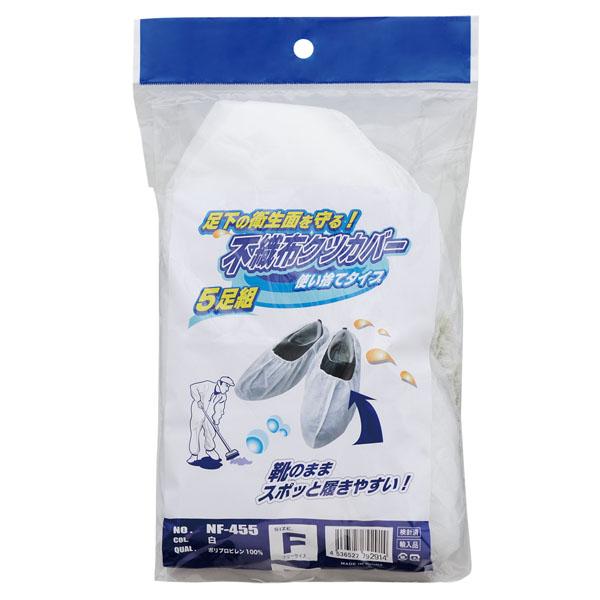 不織布靴カバー5P ホワイト F ※取寄品 コーコス NF-455