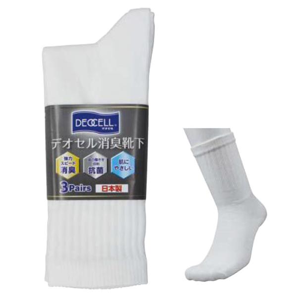 デオセル消臭靴下 先丸 白 25cm〜27cm 3足組 取寄品 福徳産業 4092-3P