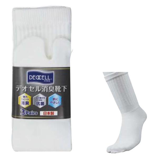 デオセル消臭靴下指又付 白 25cm〜27cm 3足組 取寄品 福徳産業 4097-3P