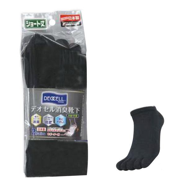 デオセル靴下 5本指カカト付 ショート丈 黒 2足組 25cm〜27cm 取寄品 福徳産業 4105...