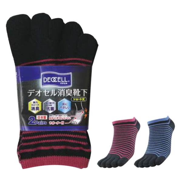 デオセル靴下 5本指カカト付 ショート丈 ボーダ 25cm〜27cm 2足組 取寄品 福徳産業 41...