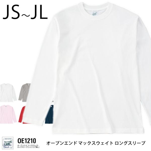 オープンエンド マックスウェイト ロングスリーブTシャツ リブ無し JS〜JL ホワイト 取寄品 フ...