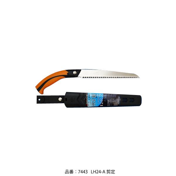 レザーソーLH24-A 剪定 （本体・240mm） 玉鳥 7443