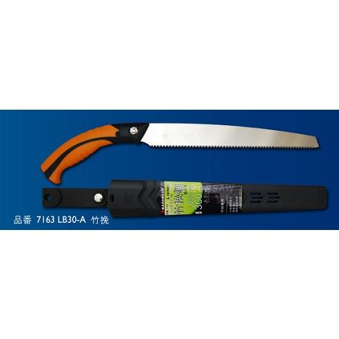 レザーソーLB30-A 竹挽 （本体・300mm） 玉鳥 7163