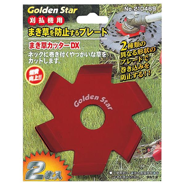 まき草カッターDX 2枚入 ※取寄品 GS(キンボシ) 210469