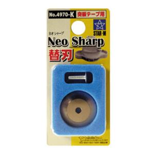 ※部品 NEO SHARP専用替刃（ネジ付） スターエム 4970-K