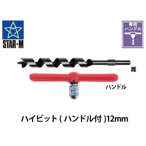 スターエム　ハイビット ハンドル付 12mm　No.32