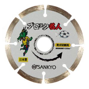 ブロック名人 125×1.8×6.0×22.0 三京ダイヤモンド SE-B5