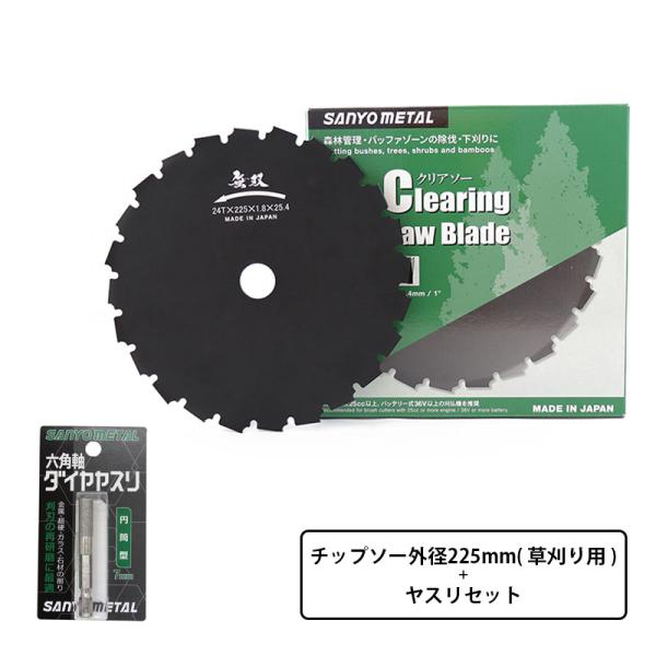 無双 クリアソー 24Tx225mm(0340)＆六角軸ダイヤヤスリ(0772)セット品 三陽金属 ...