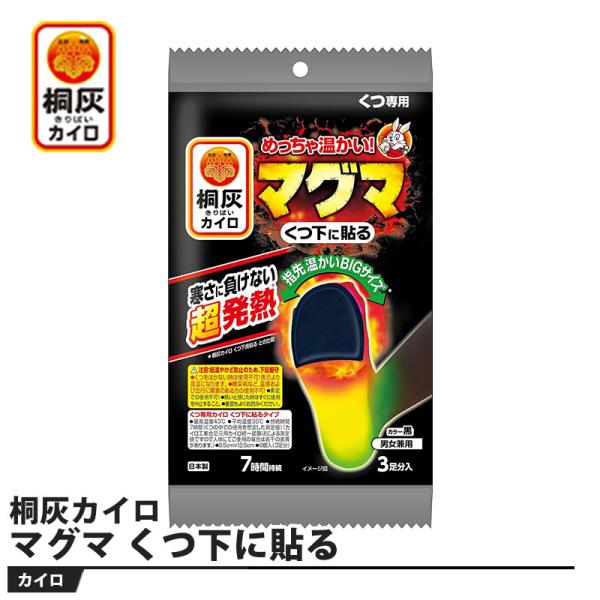 桐灰カイロ マグマ くつ下に貼る 3足分 取寄品 小林製薬