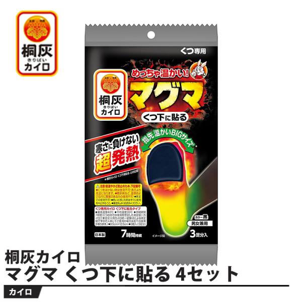 桐灰カイロ マグマ くつ下に貼る 3足分 4セット 取寄品 小林製薬