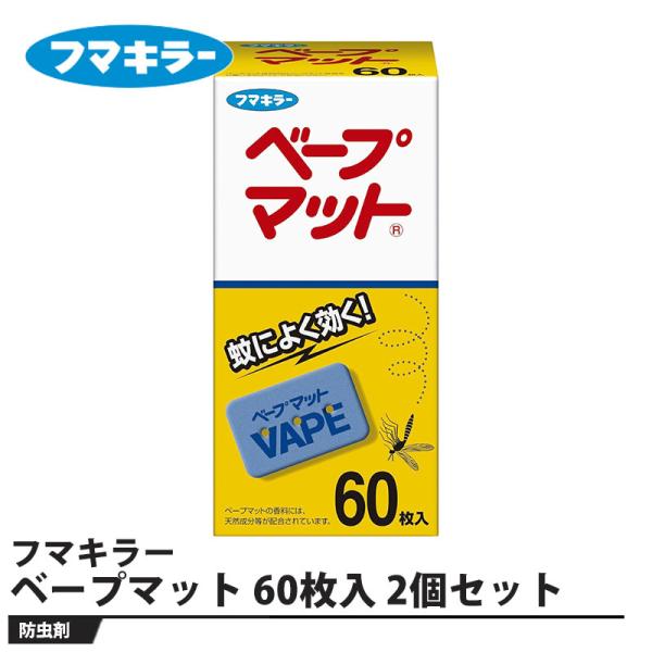 ベープマット 60枚入 2セット 取寄品 フマキラー