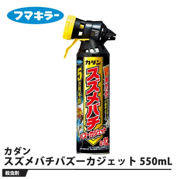 カダン スズメバチバズーカジェット 550mL 3本セット 取寄品 フマキラー