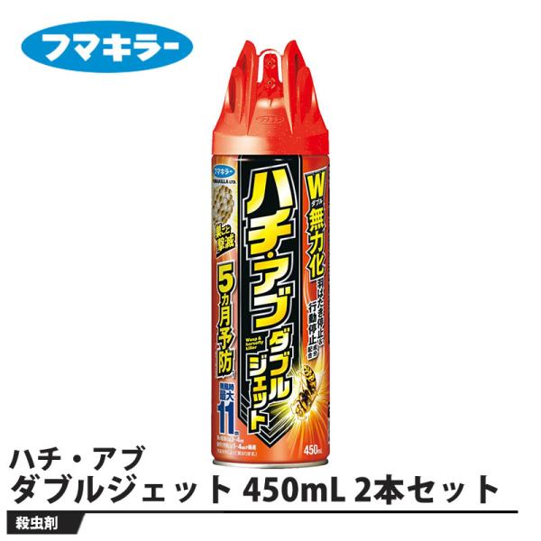 ハチ・アブ ダブルジェット 450mL 2本セット 取寄品 フマキラー