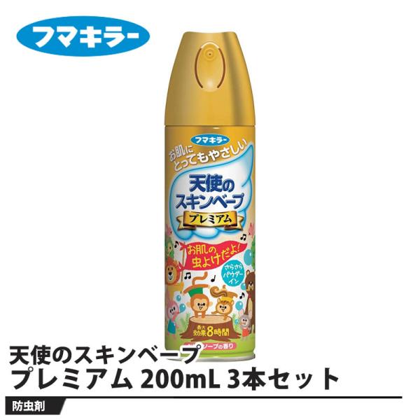 天使のスキンベープ プレミアム イカリジン 200mL 3本セット 取寄品 フマキラー
