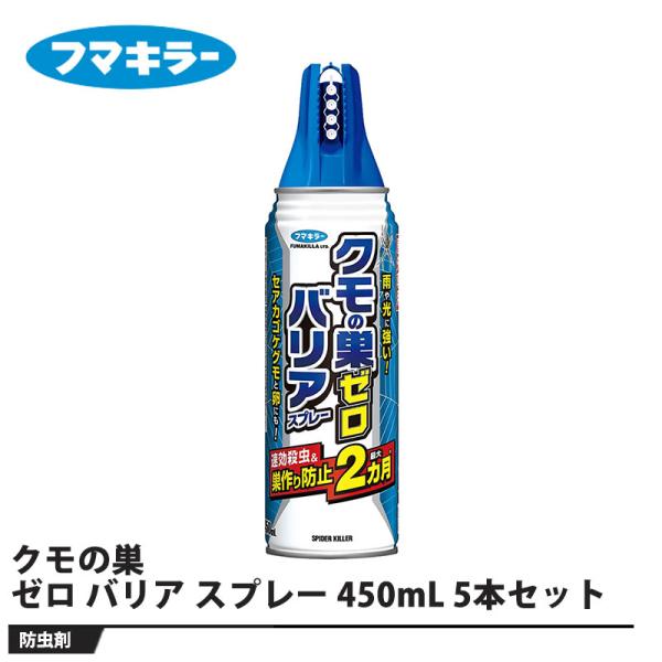 クモの巣 ゼロバリア スプレー 450mL 5本セット 取寄品 フマキラー