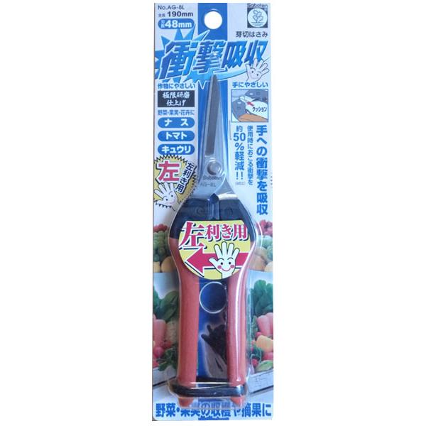 衝撃吸収 左利き用芽切はさみ 直刃 オレンジ 185mm ※取寄品 サボテン AG-8L