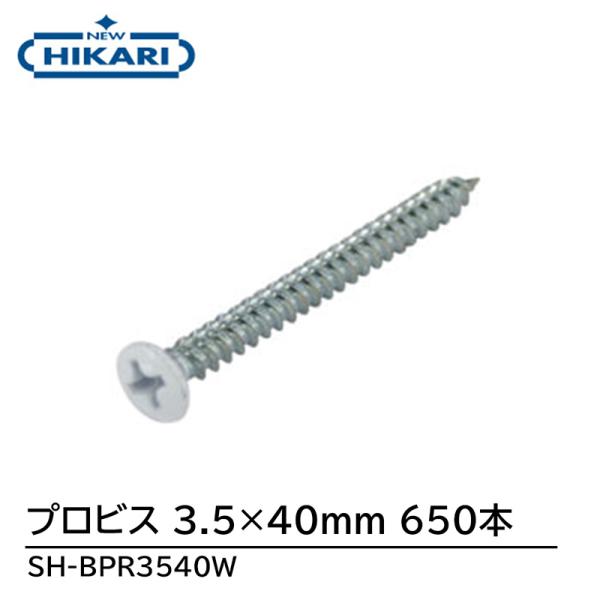 New Hikari プロビス3.5×40 白(650本) 取寄品 SMZ SH-BPR3540W