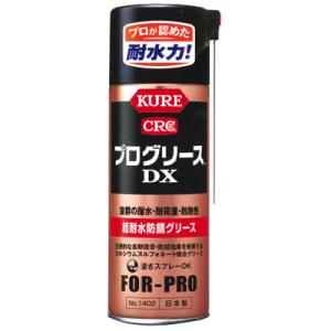 プログリースDX(超耐水防錆グリース) KURE(呉工業) 1402