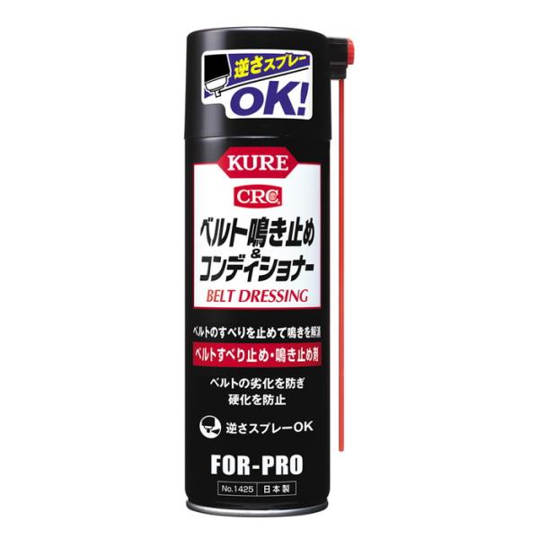ベルト鳴き止め&amp;コンディショナー 220ml 取寄品 KURE(呉工業) 1425