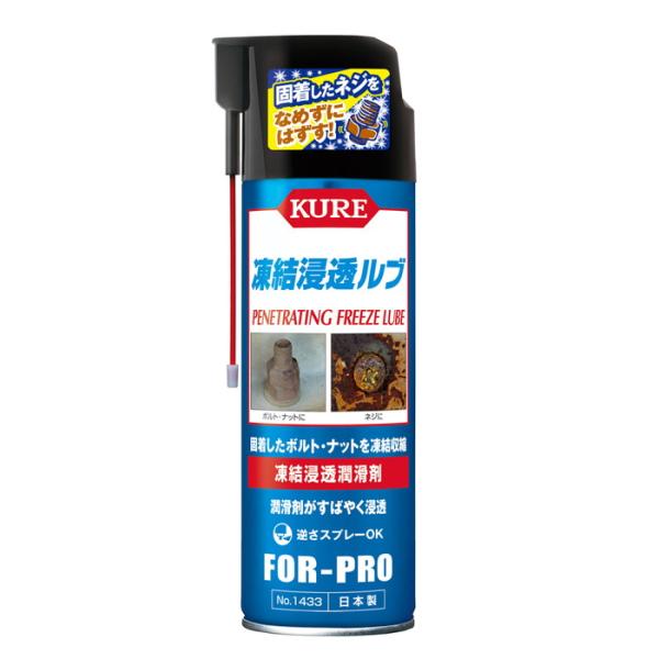凍結浸透ルブ 480ml 取寄品 KURE(呉工業) 1433