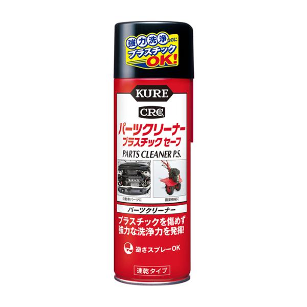 パーツクリーナー プラスチックスセーフ 取寄品 KURE(呉工業) 3021