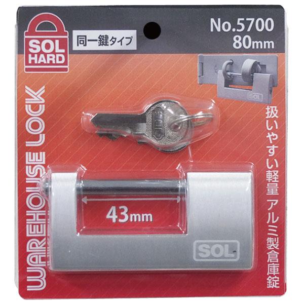 SOLアルミ倉庫錠 同一鍵定番 全長80mm 取寄品 SOL HARD No.5700-80