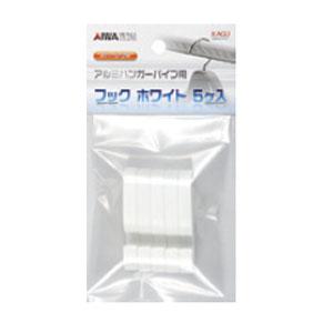 フック ホワイト5ヶ入 ホワイト(1個価格) ア...の商品画像
