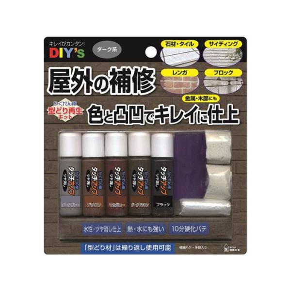 かくれん棒・型どり再生キット・ダーク系 取寄品 建築の友 KBKS2