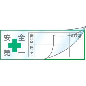 おそのはな ヘルメット用ステッカー ハーフラミ(文字封入) 安全第一・会社名・氏名