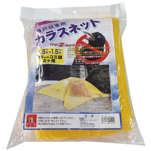 カラスネット 2m×3m 色：黄 ※取寄品 ケージーケー