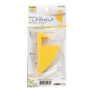 クリップシェルフ 18mm イエロー(1箱・6個価格) アイワ金属 AP-036K