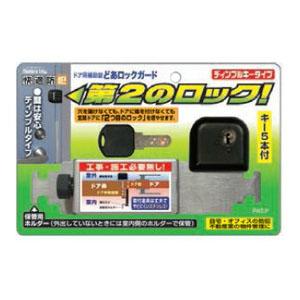 どあロックガード ディンプルキータイプ ブラック ※取寄せ品 ノムラテック N-2426