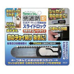 スライドロック ホワイト ※取寄せ品 ノムラテック N-3080