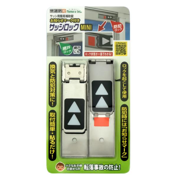 快適防犯 サッシロック MINI ミニ 2P シルバー 20個 取寄品 ノムラテック N-1107