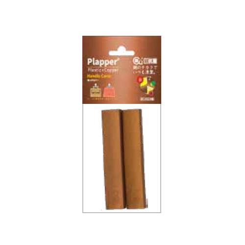 銅配合樹脂Plapper 取っ手カバー 取寄品 第一精工舎 EH-01P
