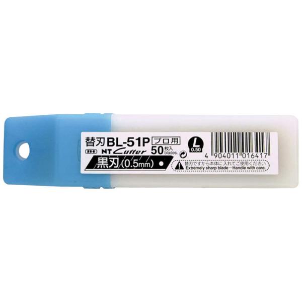 L型カッター替刃 BL51刃 (黒厚刃 刃厚0.5mm) BL51 x 50枚 取寄品 NTカッター...