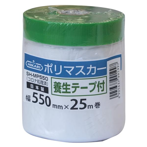 養生テープ付ポリマスカー 550×25m テープ幅16mm 60個 取寄品 SMZ SH-MP550