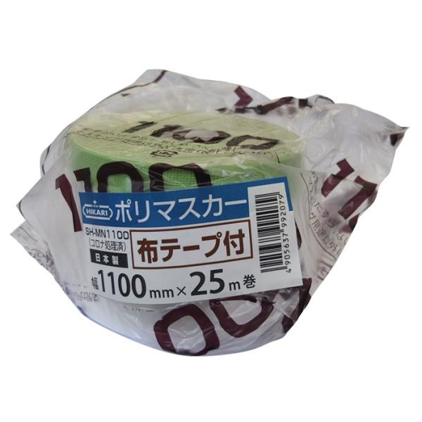布テープ付ポリマスカー 1100×25m テープ幅16mm 60個 取寄品 SMZ SH-MN110...
