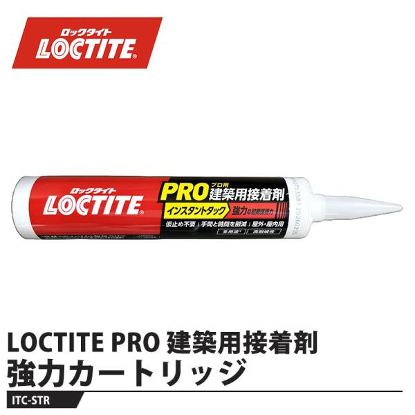 LOCTITE PRO 建築用接着剤 インスタントタック 強力カートリッジ ITC-STR 取寄品 ...