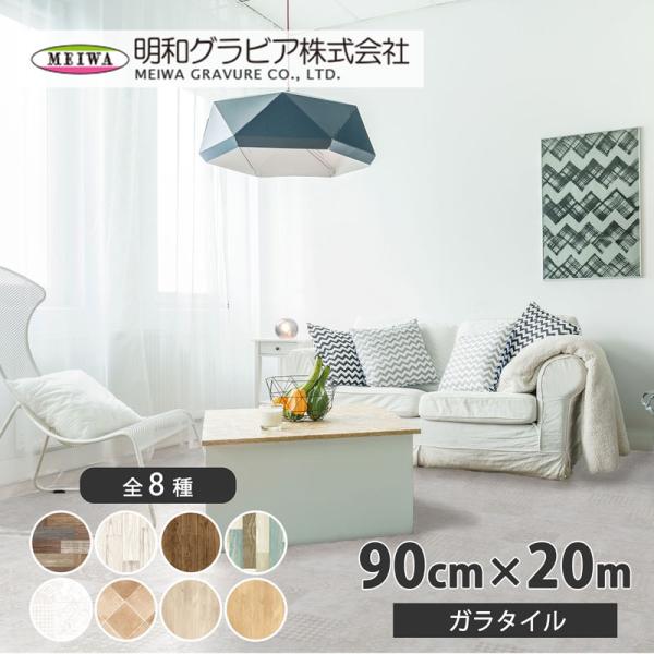 貼って剥がせるリノベシート(ガラタイル) 90cm×20m アイボリー 取寄品 明和グラビア REN...