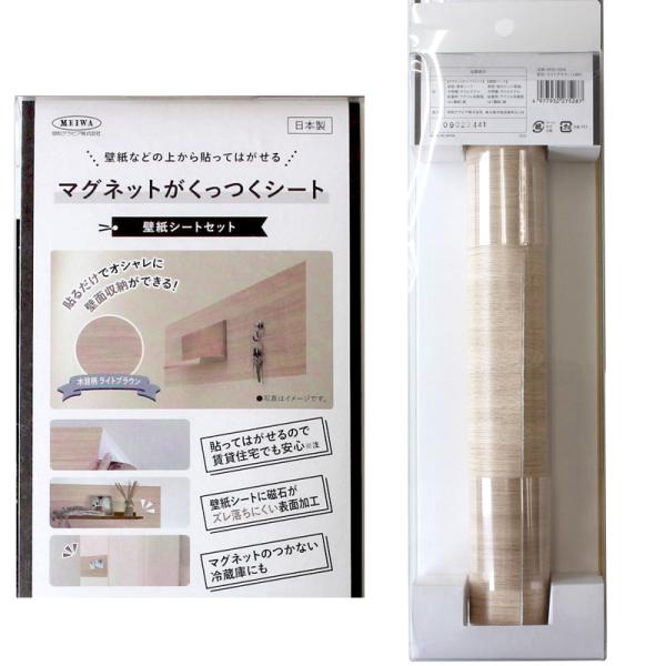 マグネットがくっつくシート+壁紙シートセット 10cmx56cm/30cmx60cm 木目調/ライト...