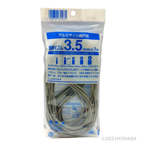 網押えゴムビート  3.5mmx7M シルバー 取寄品 泰東 8100023